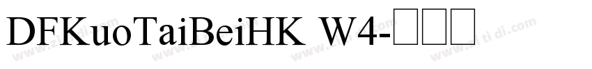 DFKuoTaiBeiHK W4字体转换